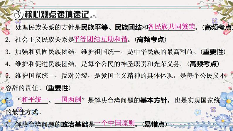 2024年中考道德与法治一轮复习课件（甘肃专用）九年级上册第四单元和谐与梦想04