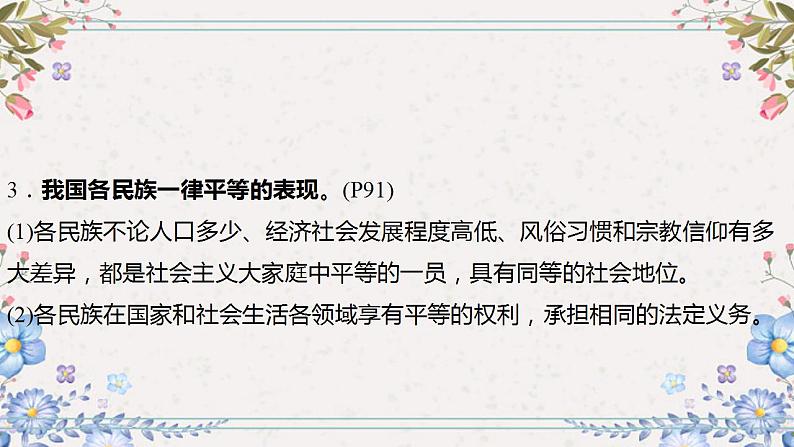 2024年中考道德与法治一轮复习课件（甘肃专用）九年级上册第四单元和谐与梦想07