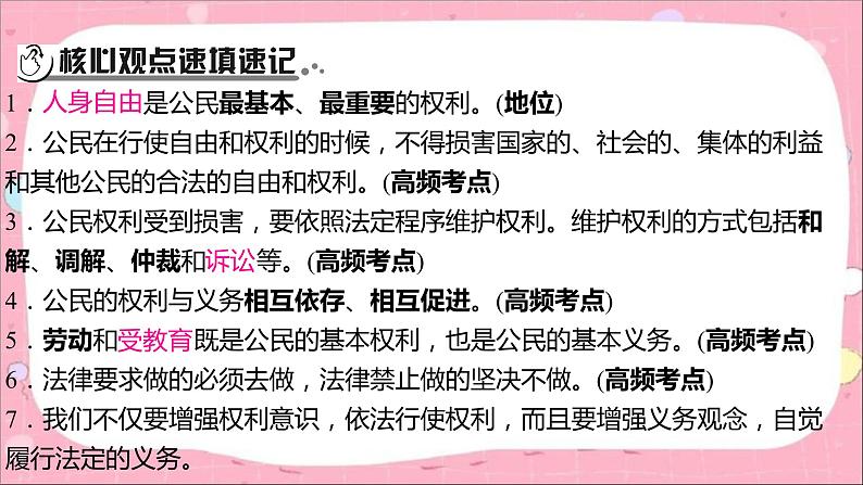 2024年中考道德与法治一轮复习课件（甘肃专用）八年级下册第二单元　理解权利义务第4页