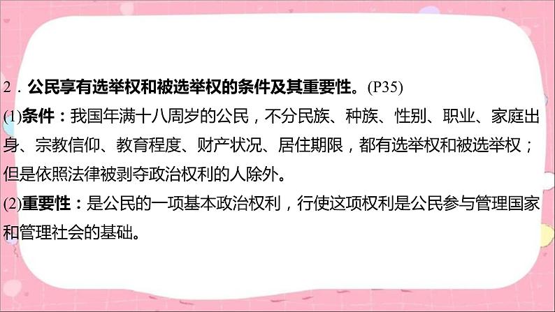 2024年中考道德与法治一轮复习课件（甘肃专用）八年级下册第二单元　理解权利义务第7页