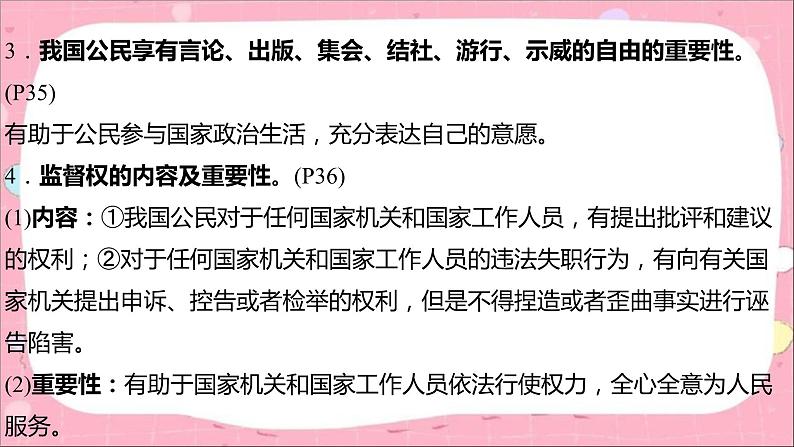 2024年中考道德与法治一轮复习课件（甘肃专用）八年级下册第二单元　理解权利义务第8页