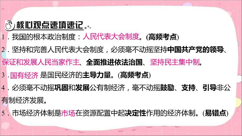 2024年中考道德与法治一轮复习课件（甘肃专用）八年级下册第三单元　人民当家作主04