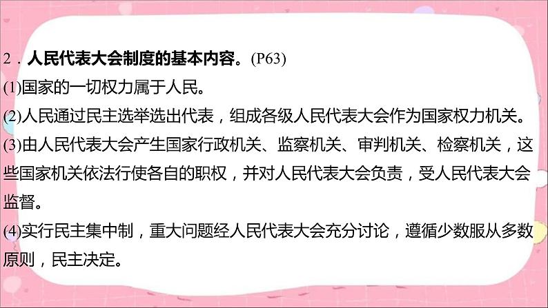 2024年中考道德与法治一轮复习课件（甘肃专用）八年级下册第三单元　人民当家作主07