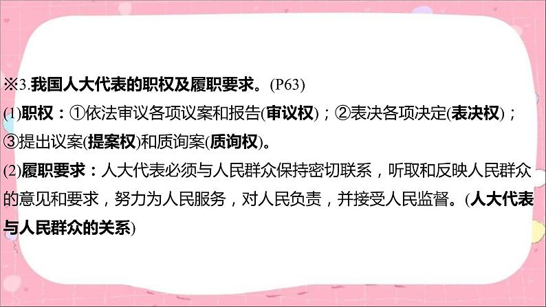 2024年中考道德与法治一轮复习课件（甘肃专用）八年级下册第三单元　人民当家作主08