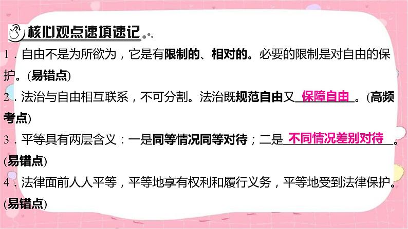 2024年中考道德与法治一轮复习课件（甘肃专用）八年级下册第四单元　崇尚法治精神第4页