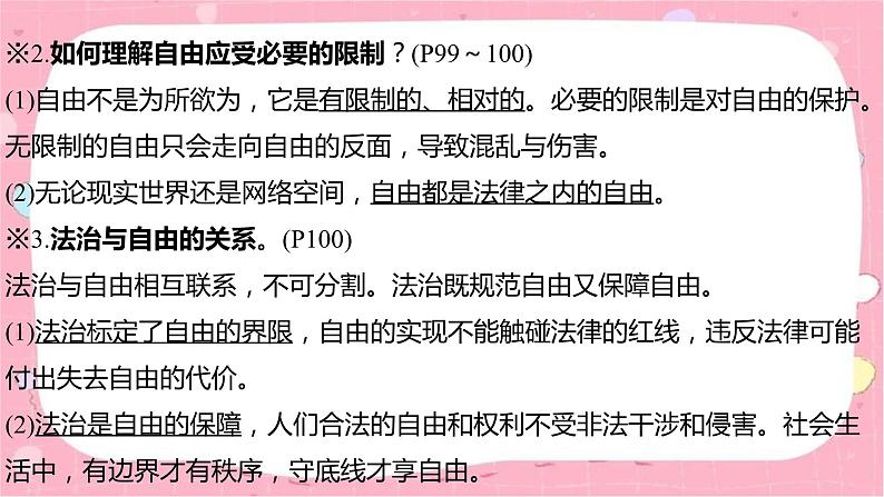 2024年中考道德与法治一轮复习课件（甘肃专用）八年级下册第四单元　崇尚法治精神第8页