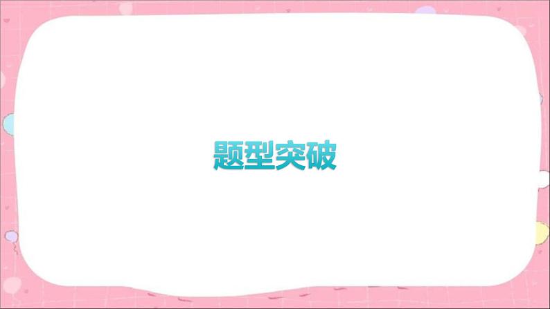 2024年中考道德与法治一轮复习课件（甘肃专用）题型突破02