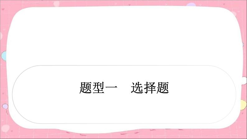 2024年中考道德与法治一轮复习课件（甘肃专用）题型突破03