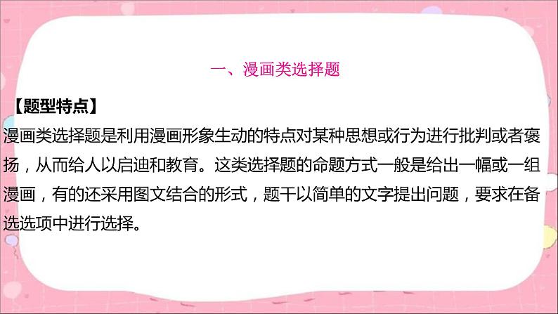 2024年中考道德与法治一轮复习课件（甘肃专用）题型突破04