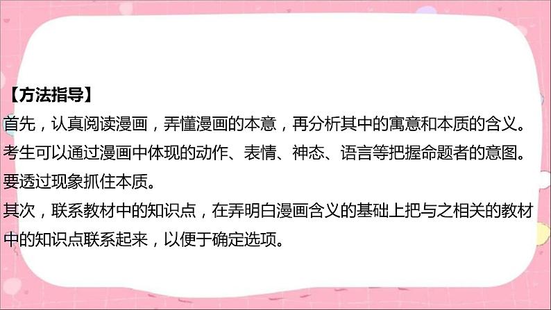 2024年中考道德与法治一轮复习课件（甘肃专用）题型突破05