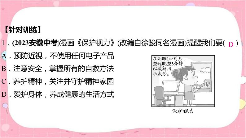 2024年中考道德与法治一轮复习课件（甘肃专用）题型突破07