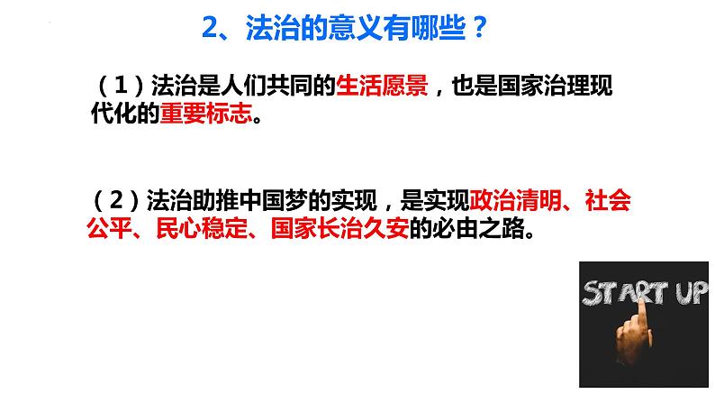 10.2我们与法律同行 课件第5页