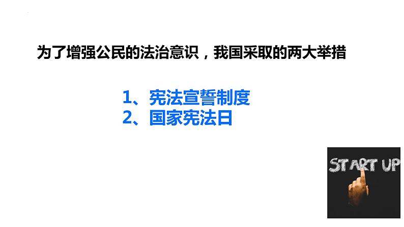 10.2我们与法律同行 课件第8页