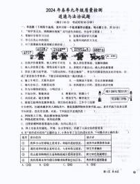 福建省泉州市晋江市华侨中学2023-2024学年九年级下学期4月期中道德与法治试题