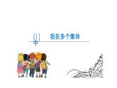 7.2+节奏与旋律+课件-2023-2024学年统编版道德与法治七年级下册 (1)