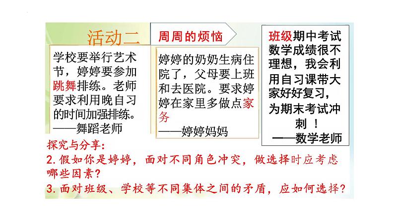 7.2+节奏与旋律+课件-2023-2024学年统编版道德与法治七年级下册 (1)08