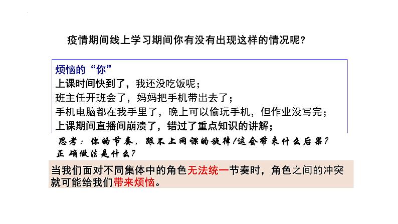 7.2+节奏与旋律+课件+-2023-2024学年统编版道德与法治七年级下册第7页