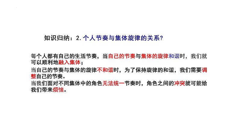 7.2+节奏与旋律+课件+-2023-2024学年统编版道德与法治七年级下册第8页