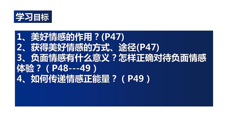 5.2+在品味情感中成长+课件-2023-2024学年统编版道德与法治七年级下册02