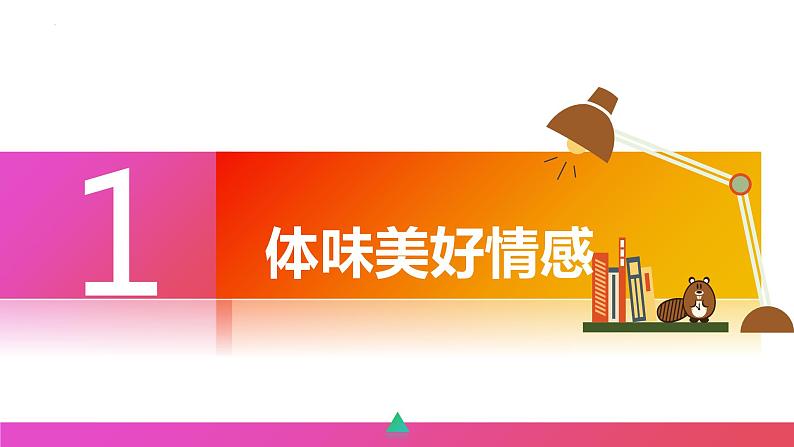 5.2+在品味情感中成长+课件-2023-2024学年统编版道德与法治七年级下册03