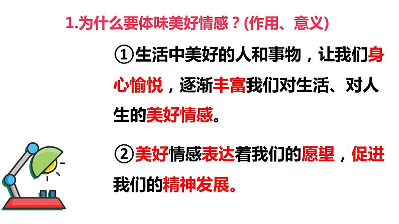 5.2+在品味情感中成长+课件-2023-2024学年统编版道德与法治七年级下册06