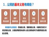 4.1公民基本义务+课件-2023-2024学年统编版道德与法治八年级下册