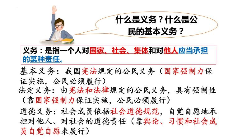 4.1+公民基本义务+课件-2023-2024学年统编版道德与法治八年级下册第2页