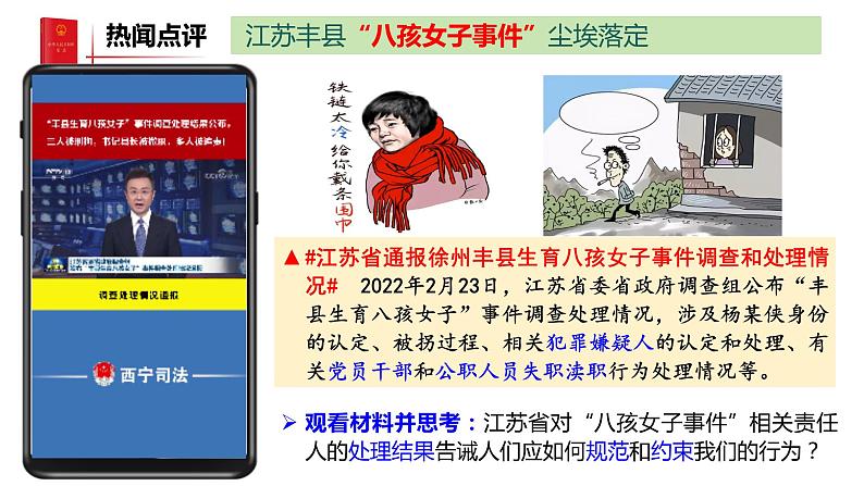 4.1+公民基本义务+课件-2023-2024学年统编版道德与法治八年级下册第4页