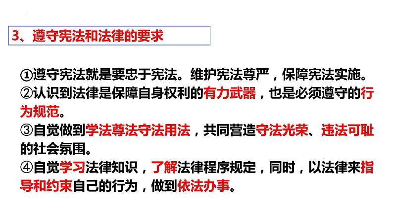 4.1+公民基本义务+课件-2023-2024学年统编版道德与法治八年级下册第7页