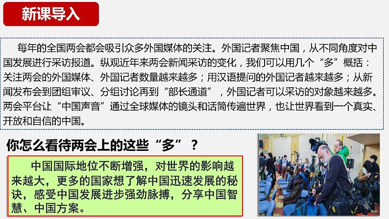 3.2+与世界深度互动+课件-2023-2024学年统编版道德与法治九年级下册第1页