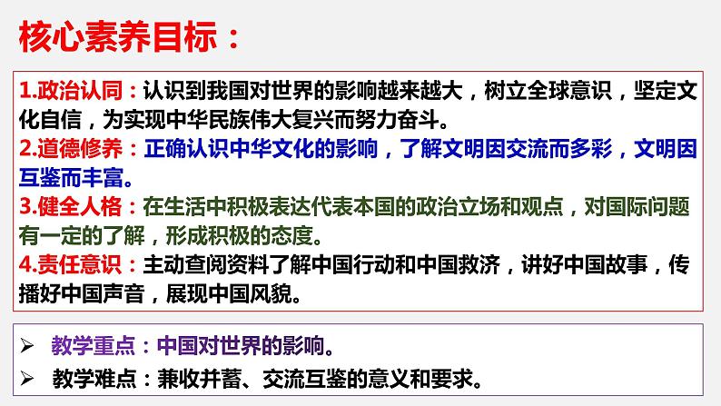 3.2+与世界深度互动+课件-2023-2024学年统编版道德与法治九年级下册第3页