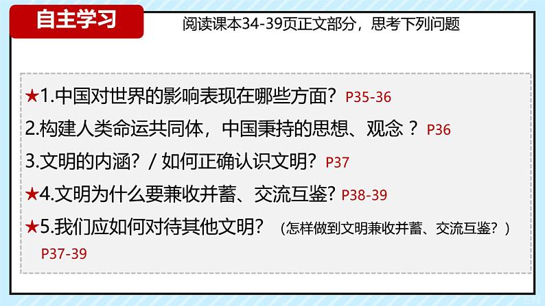 3.2+与世界深度互动+课件-2023-2024学年统编版道德与法治九年级下册第4页