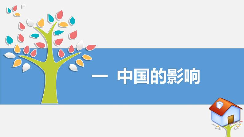 3.2+与世界深度互动+课件-2023-2024学年统编版道德与法治九年级下册第5页