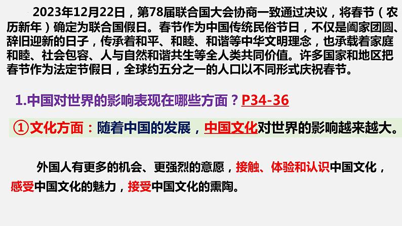 3.2+与世界深度互动+课件-2023-2024学年统编版道德与法治九年级下册第7页