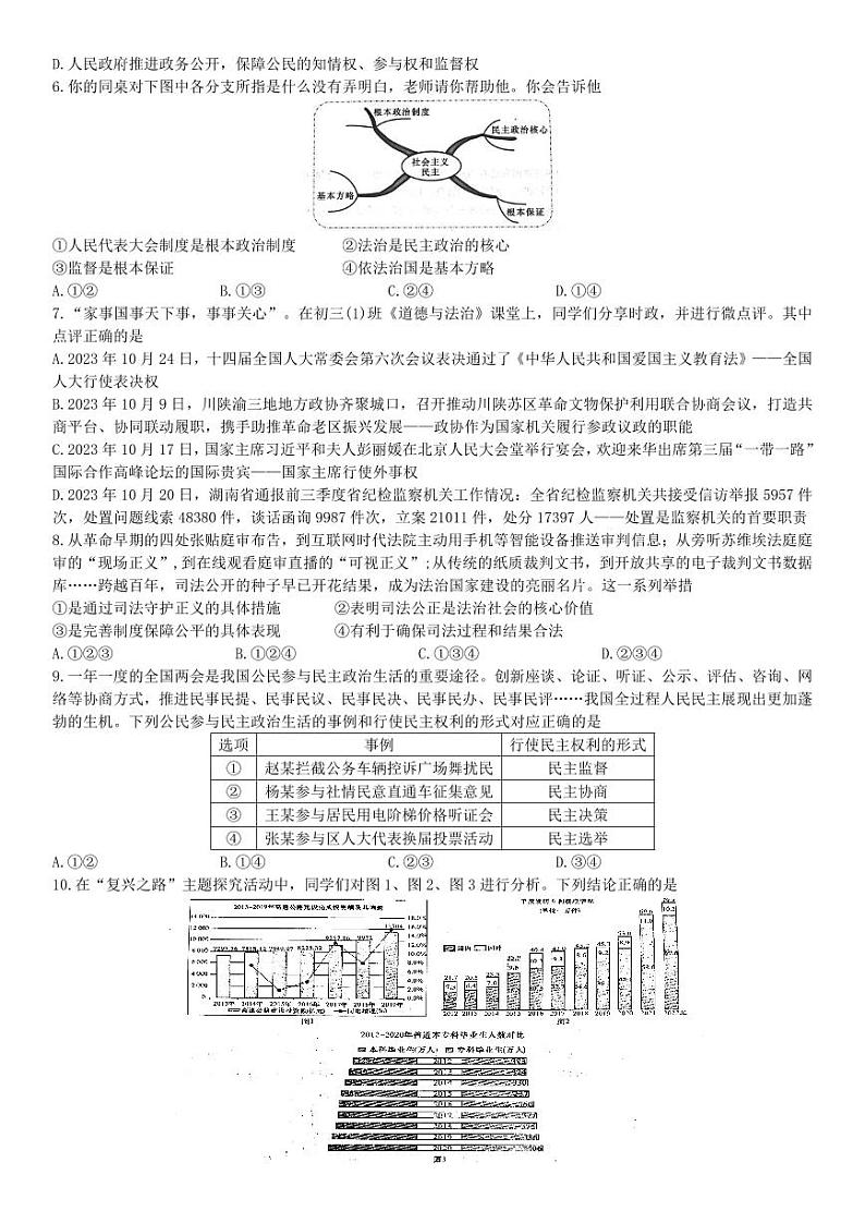 2024年湖南省长沙市长郡双语实验中学中考一模综合道德与法治试题第2页