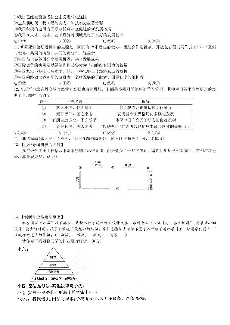 2024年湖南省长沙市长郡双语实验中学中考一模综合道德与法治试题第3页