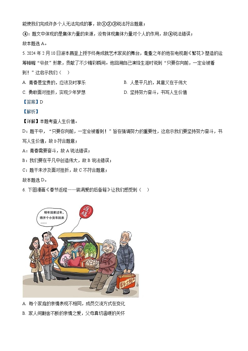2024年广东省肇庆市封开县中考一模道德与法治试题（解析版）第3页