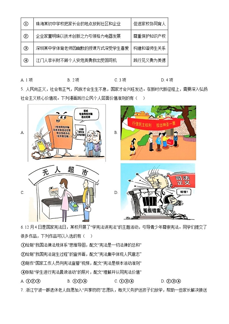 2024年广东省珠海市金湾区中考一模道德与法治试题（原卷版）第2页