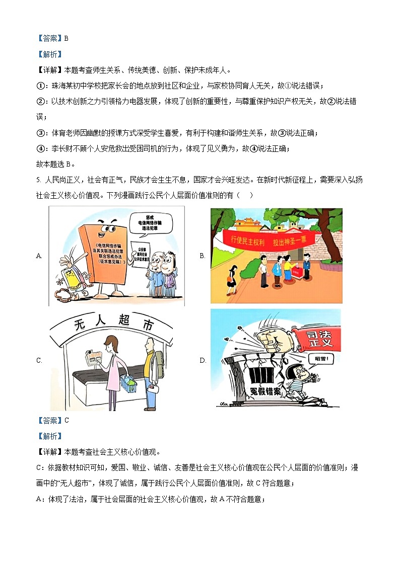 2024年广东省珠海市金湾区中考一模道德与法治试题（解析版）第3页