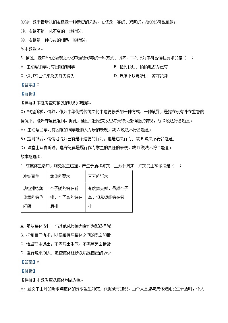 2024年广西桂林市第十八中学中考一模道德与法治试题（原卷版+解析版）02