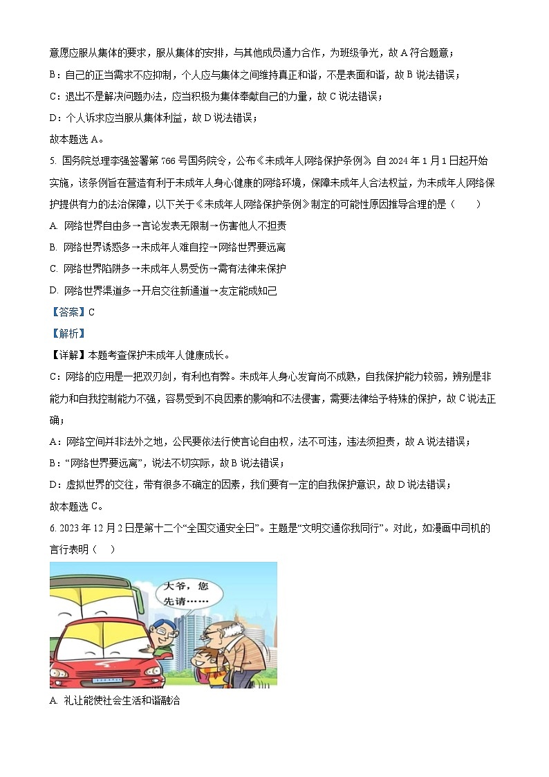 2024年广西桂林市第十八中学中考一模道德与法治试题（原卷版+解析版）03