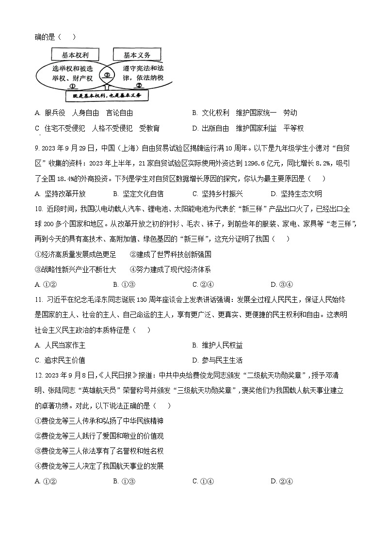 2024年广西桂林市第十八中学中考一模道德与法治试题（原卷版+解析版）03