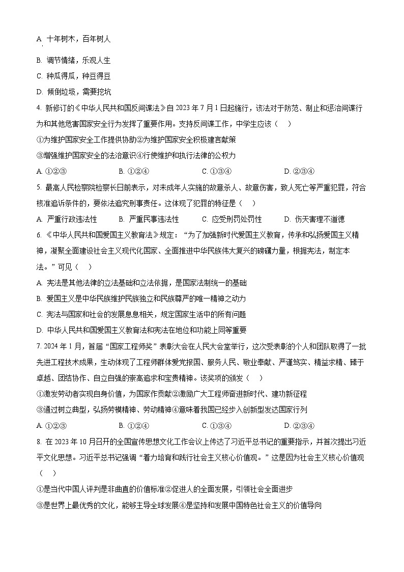 2024年贵州省黔东南州中考一模道德与法治试题（原卷版）第2页