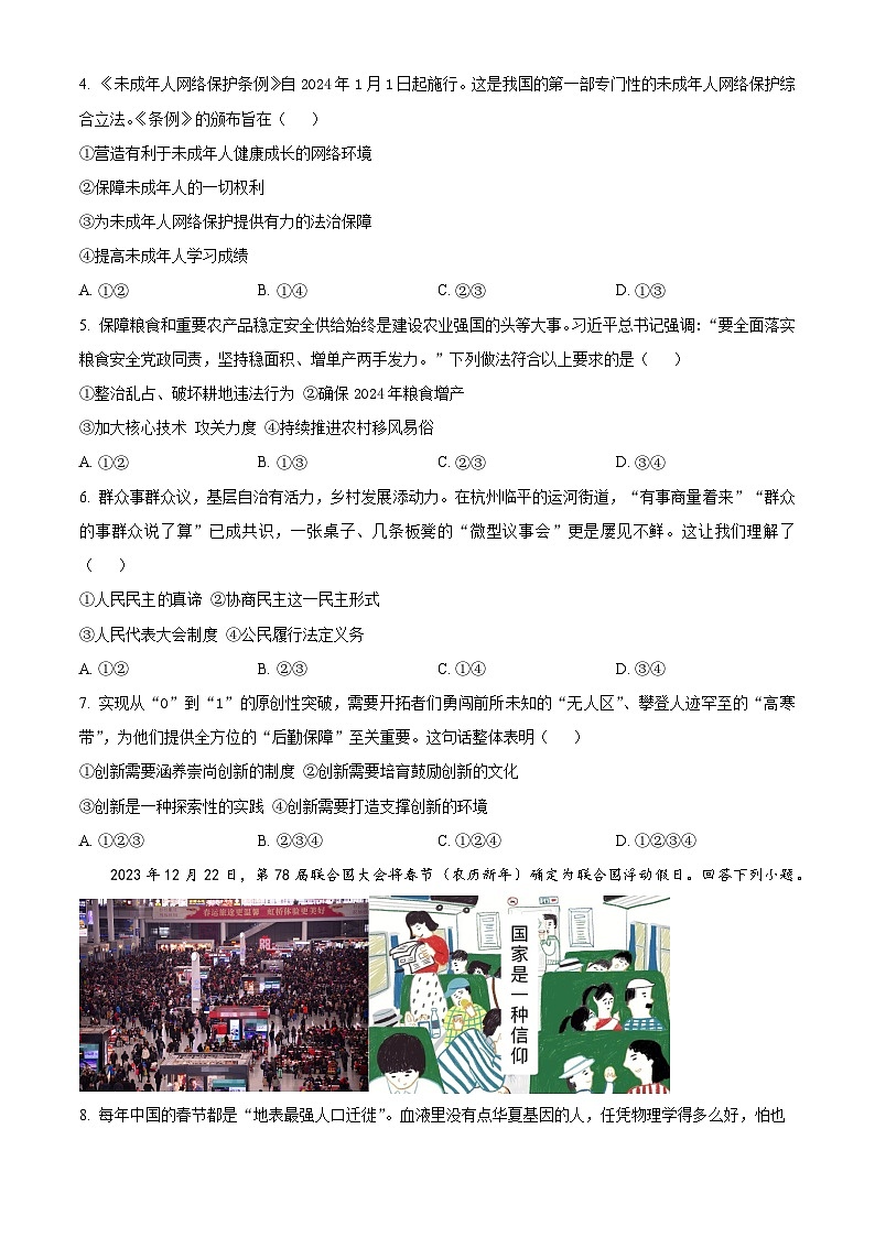 2024年河北省邯郸市第十三中学中考二模道德与法治试题（原卷版+解析版）02