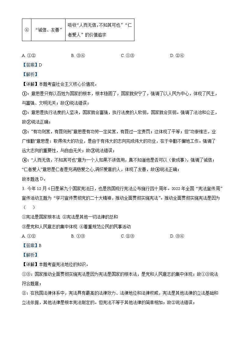 2024年河北省邯郸市第十三中学中考二模道德与法治试题（原卷版+解析版）02