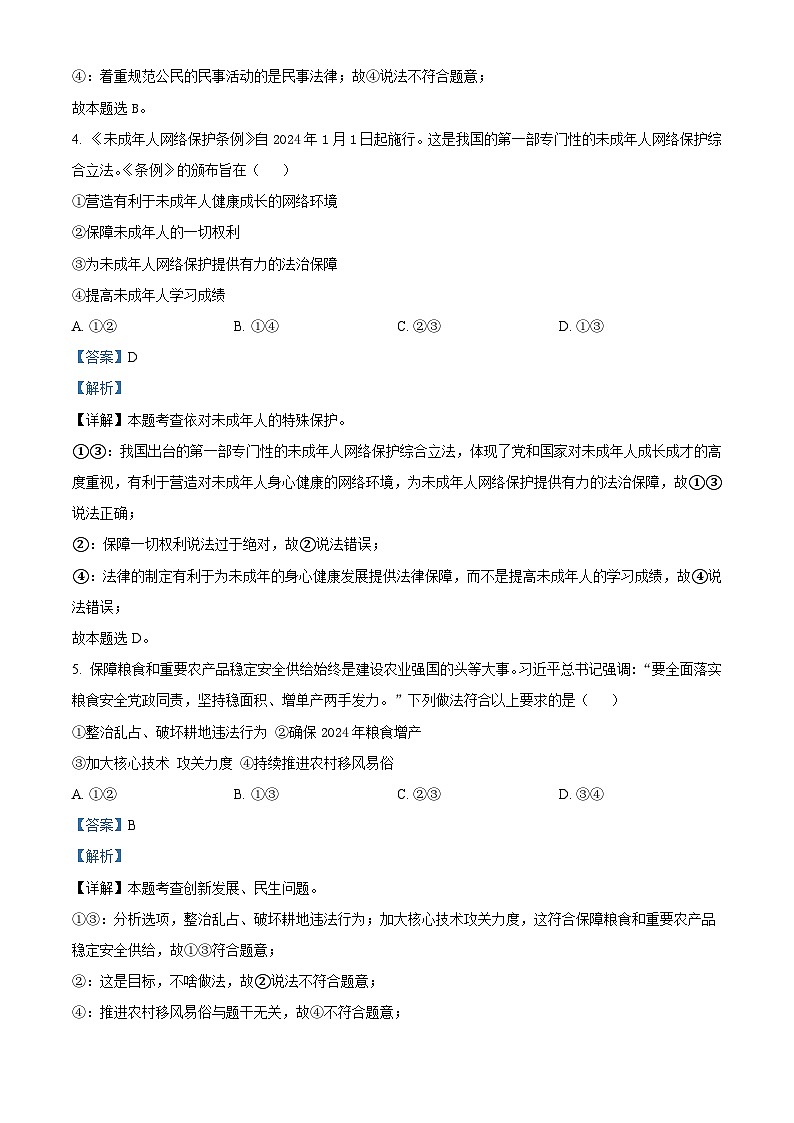 2024年河北省邯郸市第十三中学中考二模道德与法治试题（原卷版+解析版）03