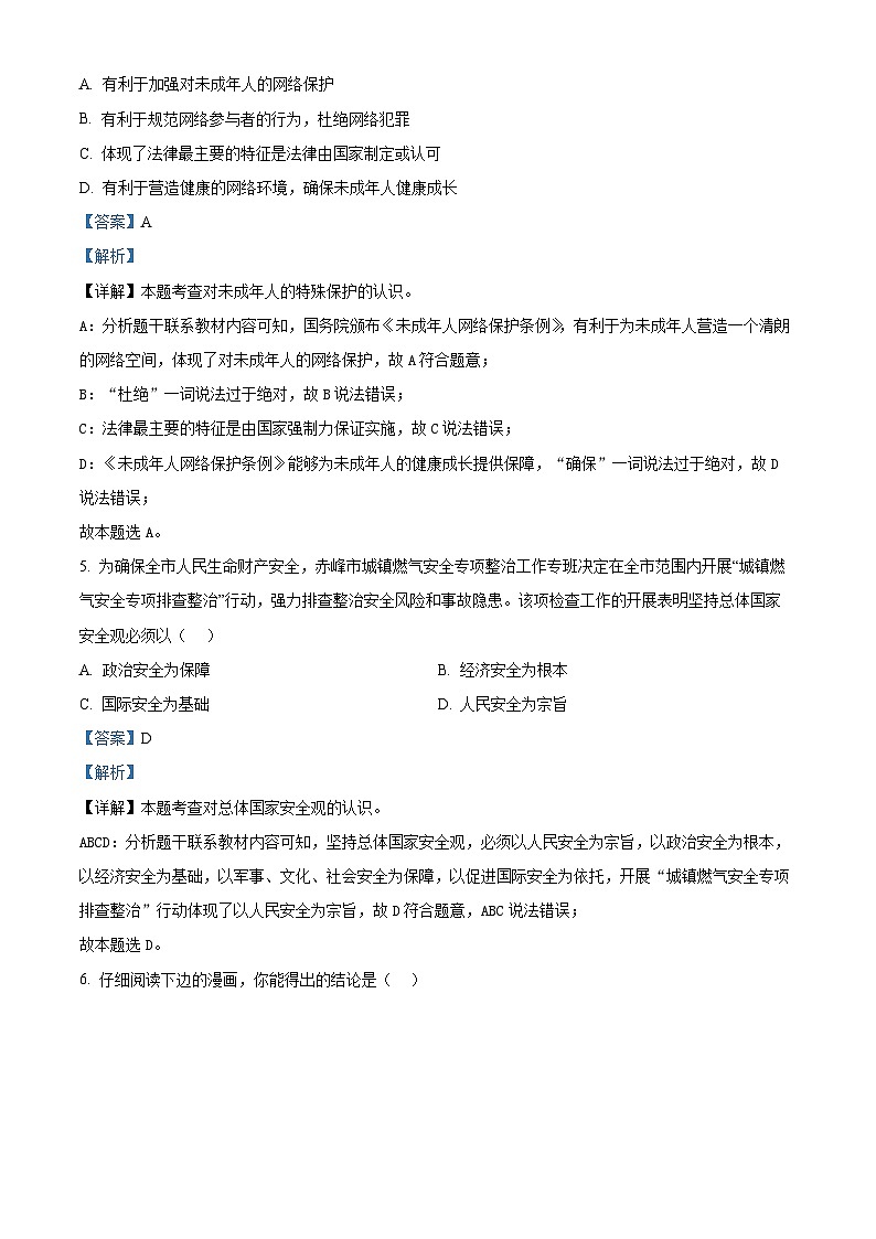 2024年内蒙古赤峰市第三中学中考一模道德与法治题（原卷版+解析版）03