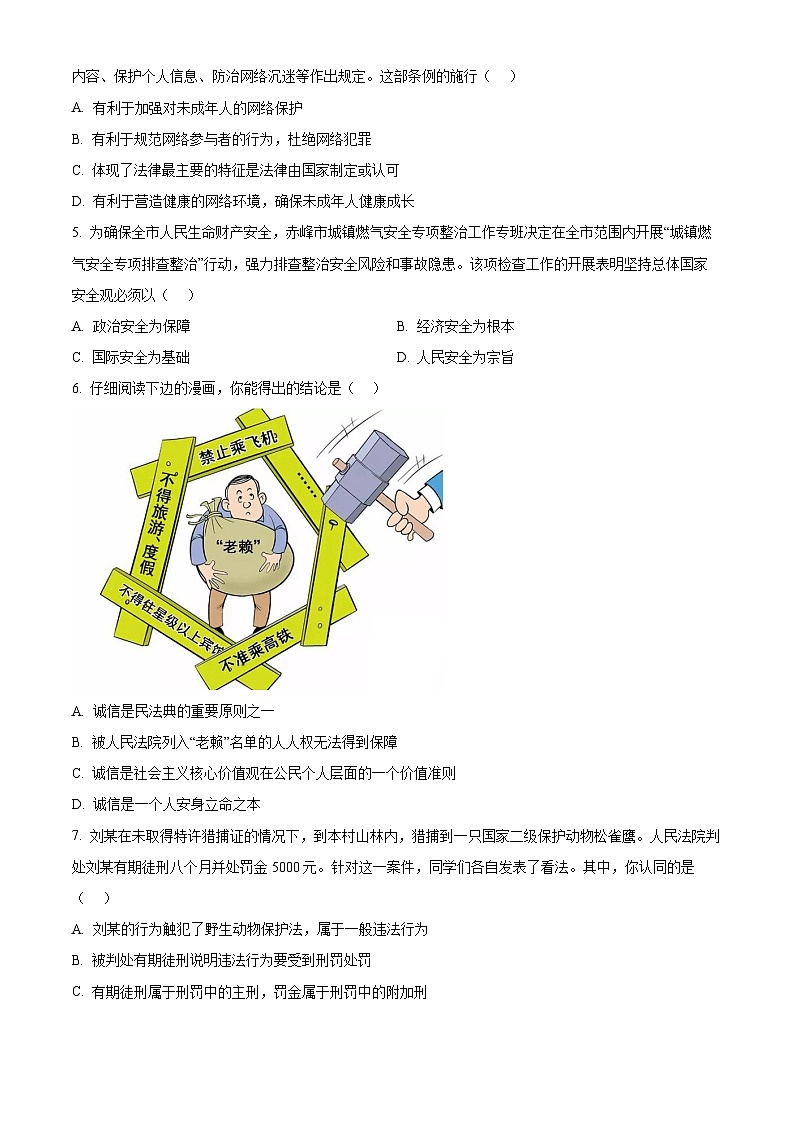 2024年内蒙古赤峰市第三中学中考一模道德与法治题（原卷版+解析版）02
