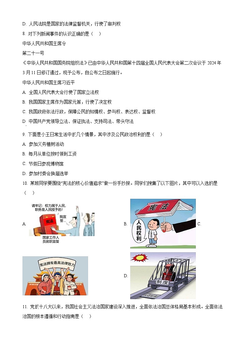 2024年内蒙古赤峰市第三中学中考一模道德与法治题（原卷版+解析版）03