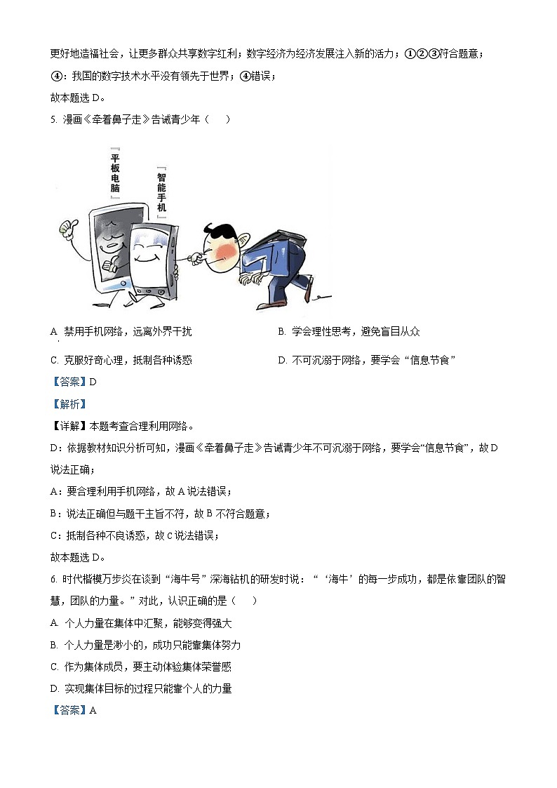 2024年辽宁省百校中考一模道德与法治试题（解析版）第3页